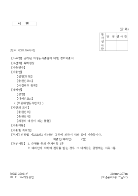 공개된 의장등록출원에 대한 정보제출서